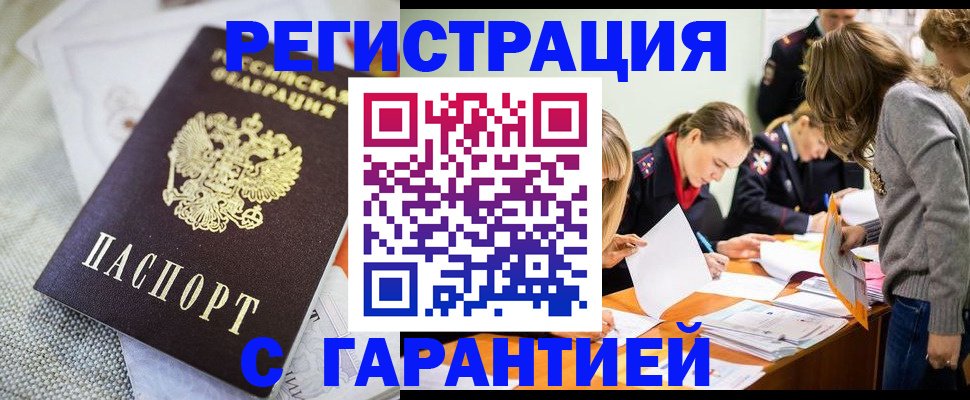 временная регистрация гарантия в Буинске