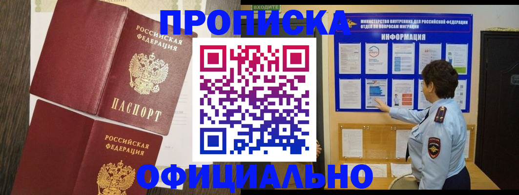 временная регистрация законно в Буинске