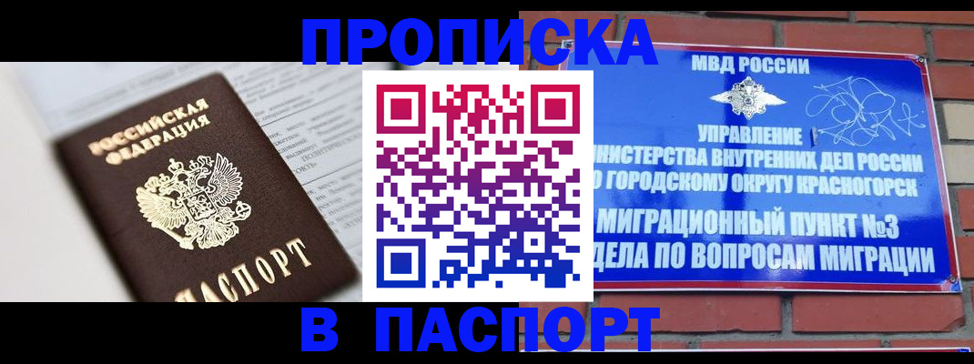 прописка для кредита в Буинске