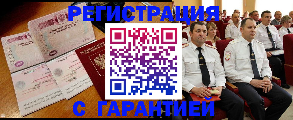 прописка ребенка в Буинске